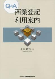 Ｑ＆Ａ商業登記利用案内