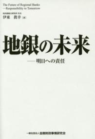 地銀の未来 - 明日への責任