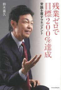 残業ゼロで目標２００％達成 - 常識を覆すマネジメント