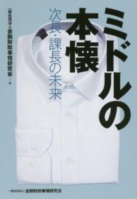 ミドルの本懐―次長・課長の未来