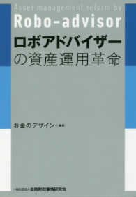 ロボアドバイザーの資産運用革命