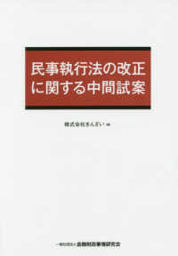 民事執行法の改正に関する中間試案