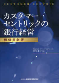 カスタマーセントリックの銀行経営価値共創版