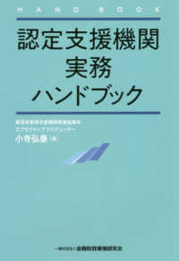 認定支援機関実務ハンドブック