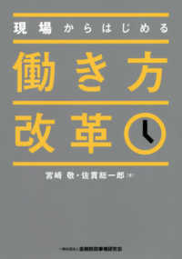 現場からはじめる働き方改革