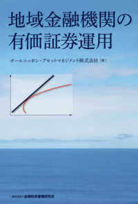 地域金融機関の有価証券運用