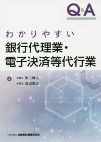 Ｑ＆Ａわかりやすい銀行代理業・電子決済等代行業