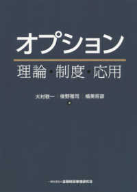 オプション - 理論・制度・応用