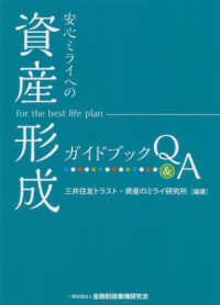 安心ミライへの「資産形成」ガイドブックＱ＆Ａ