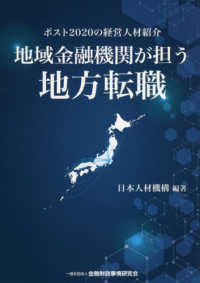 地域金融機関が担う地方転職―ポスト２０２０の経営人材紹介