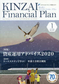 ＫＩＮＺＡＩ　Ｆｉｎａｎｃｉａｌ　Ｐｌａｎ 〈Ｎｏ．４１９（２０２０年．１月〉 特集：資産運用アドバイス２０２０