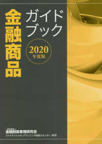金融商品ガイドブック 〈２０２０年度版〉