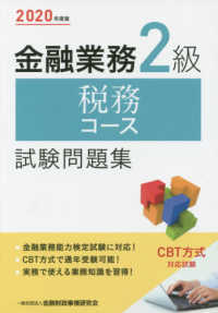 金融業務２級　税務コース試験問題集〈２０２０年度版〉