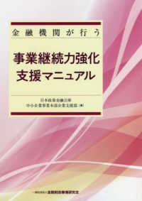 金融機関が行う事業継続力強化支援マニュアル