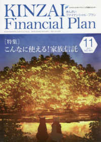 ＫＩＮＺＡＩ　Ｆｉｎａｎｃｉａｌ　Ｐｌａｎ 〈Ｎｏ．４４１（２０２１年．１１〉 特集：こんなに使える！家族信託