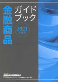 金融商品ガイドブック 〈２０２１年度版〉