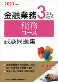 金融業務３級税務コース試験問題集 〈２０２１年度版〉