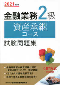 金融業務２級資産承継コース試験問題集 〈２０２１年度版〉