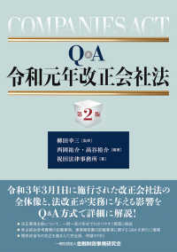 Ｑ＆Ａ令和元年改正会社法 （第２版）