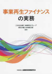 事業再生ファイナンスの実務