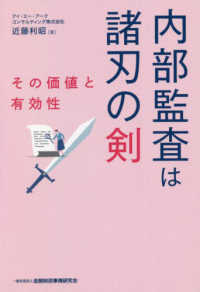 内部監査は諸刃の剣　その価値と有効性