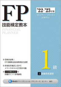 ＦＰ技能検定教本１級 〈２分冊　’２２～’２３年版〉 金融資産運用