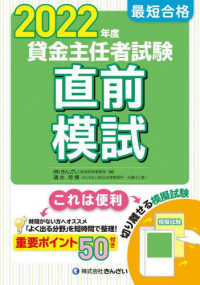 最短合格貸金主任者試験直前模試 〈２０２２年度〉