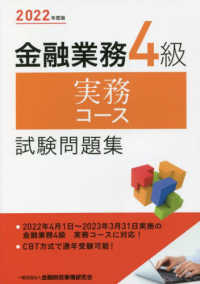 金融業務４級実務コース試験問題集 〈２０２２年度版〉