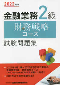 金融業務２級財務戦略コース試験問題集 〈２０２２年度版〉
