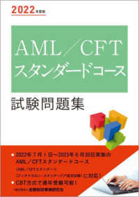 ＡＭＬ／ＣＦＴスタンダードコース試験問題集〈２０２２年度版〉