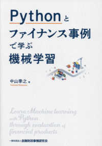 Ｐｙｔｈｏｎとファイナンス事例で学ぶ機械学習