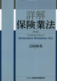 詳解保険業法 （第２版）