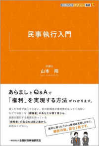 民事執行入門 ＫＩＮＺＡＩバリュー叢書Ｌ