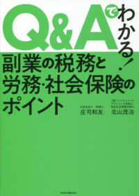 Ｑ＆Ａでわかる！副業の税務と労務・社会保険のポイント