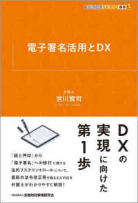 ＫＩＮＺＡＩバリュー叢書Ｌ<br> 電子署名活用とＤＸ