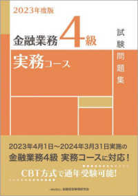 金融業務４級実務コース試験問題集 〈２０２３年度版〉