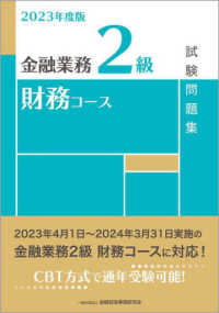 金融業務２級財務コース試験問題集 〈２０２３年度版〉