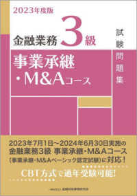 金融業務３級事業承継・Ｍ＆Ａコース試験問題集 〈２０２３年度版〉