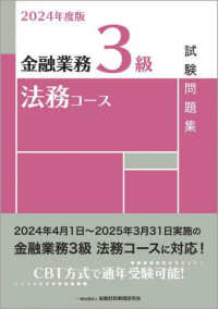 金融業務３級法務コース試験問題集 〈２０２４年度版〉