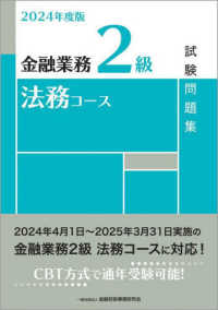 金融業務２級法務コース試験問題集 〈２０２４年度版〉