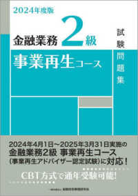 金融業務２級事業再生コース試験問題集 〈２０２４年度版〉