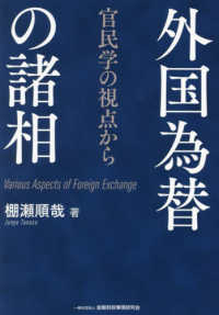 外国為替の諸相 - 官民学の視点から
