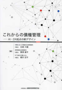 これからの債権管理 - ＡＩ　・　ＤＸ起点の新デザイン