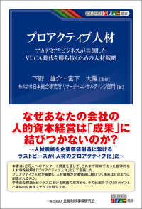 プロアクティブ人材 - アカデミアとビジネスが共創したＶＵＣＡ時代を勝ち抜 ＫＩＮＺＡＩバリュー叢書