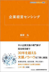 企業経営センシング ＫＩＮＺＡＩバリュー叢書Ｌ