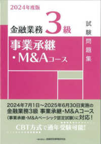 金融業務３級事業承継・Ｍ＆Ａコース試験問題集 〈２０２４年度版〉