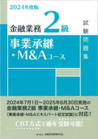 金融業務２級事業承継・Ｍ＆Ａコース試験問題集 〈２０２４年度版〉