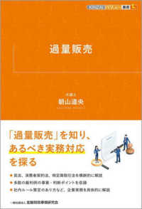 過量販売 ＫＩＮＺＡＩバリュー叢書Ｌ
