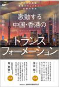 激動する中国・香港のトランスフォーメーション - デジタル経済・情報セキュリティ・金融の潮流