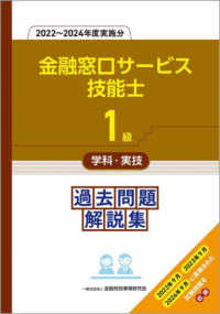 １級金融窓口サービス技能士学科・実技過去問題解説集 ２０２２～２０２４年度実施分
